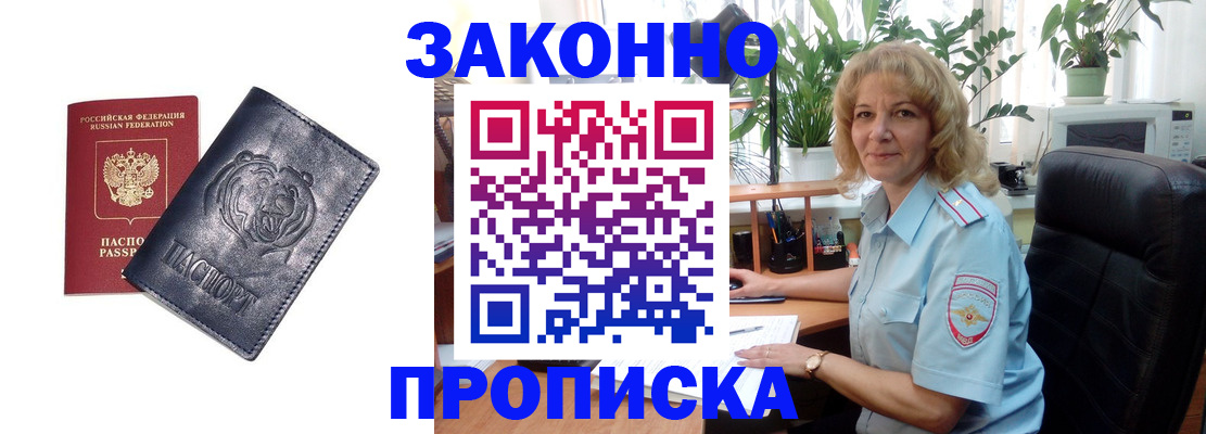 временная регистрация надежно в Балашихе