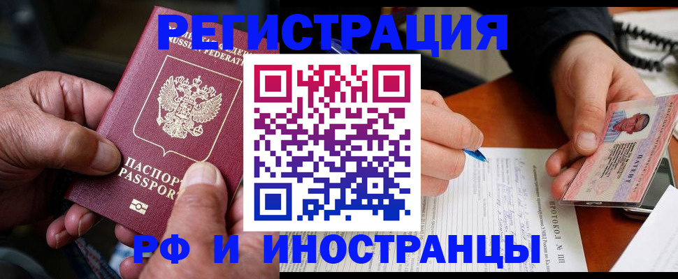 временная регистрация 2025 в Балашихе