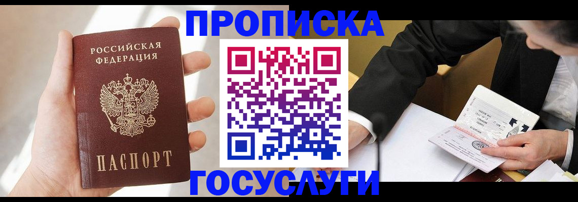 прописка законно в Балашихе