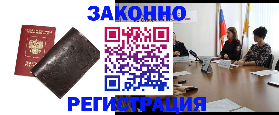 прописка регистрация в Балашихе